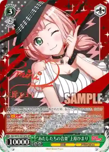 (簽名)BD/W73-027SPb SPb “あたしたちの音楽”上原ひまり