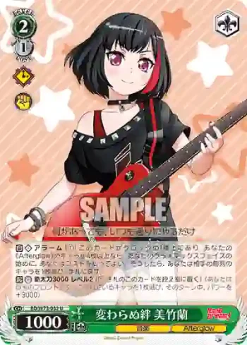 BD/W73-032 U 変わらぬ絆 美竹蘭