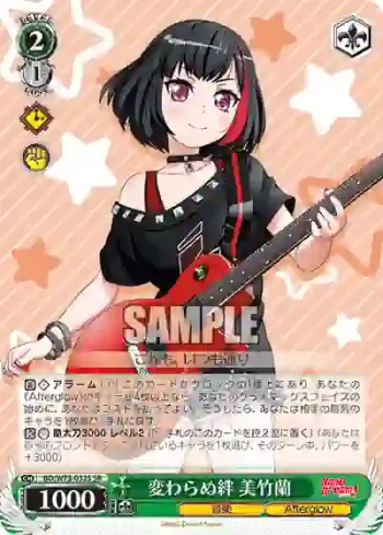 BD/W73-032S SR 変わらぬ絆 美竹蘭