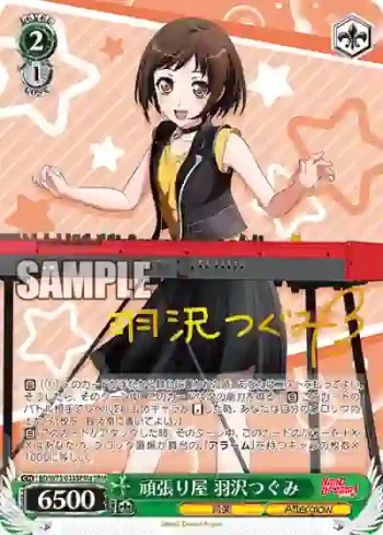 (簽名)BD/W73-033SPMa SPMa 頑張り屋 羽沢つぐみ