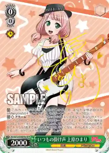 (簽名)BD/W73-034SPMa SPMa いつもの掛け声 上原ひまり