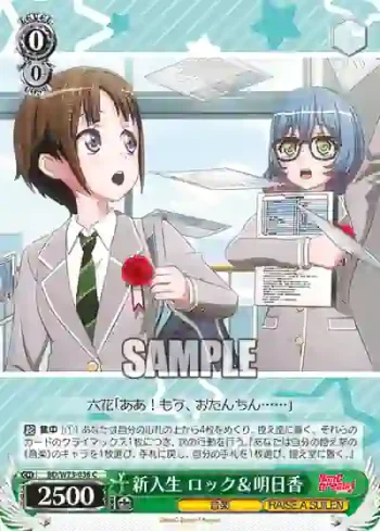 BD/W73-036 C 新入生 ロック＆明日香