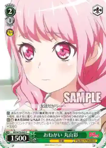 BD/W73-042 C おねがい 丸山彩