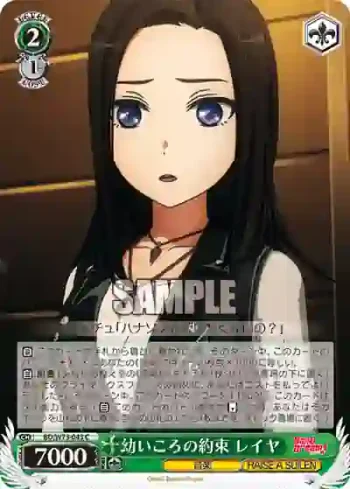 BD/W73-043 C 幼いころの約束 レイヤ
