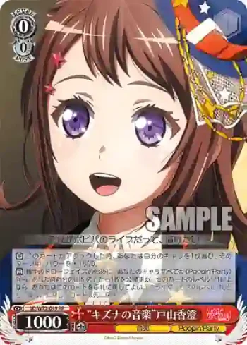 BD/W73-049 RR “キズナの音楽”戸山香澄