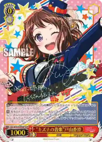 (簽名)BD/W73-049SSP SSP “キズナの音楽”戸山香澄