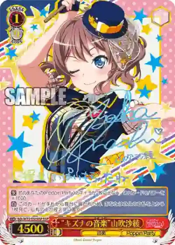 (簽名)BD/W73-051SSP SSP “キズナの音楽”山吹沙綾