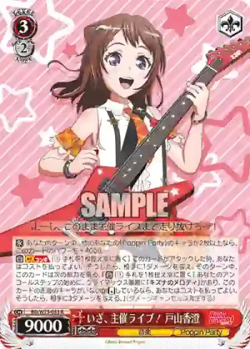 BD/W73-053 R いざ、主催ライブ！ 戸山香澄