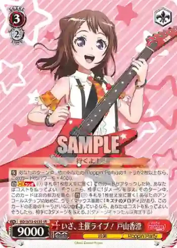 BD/W73-053S SR いざ、主催ライブ！ 戸山香澄