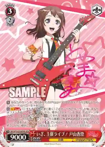 (簽名)BD/W73-053SPMb SPMb いざ、主催ライブ！ 戸山香澄