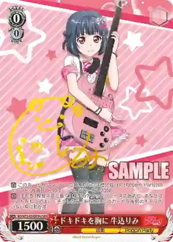 (簽名)BD/W73-054SPMa SPMa ドキドキを胸に 牛込りみ