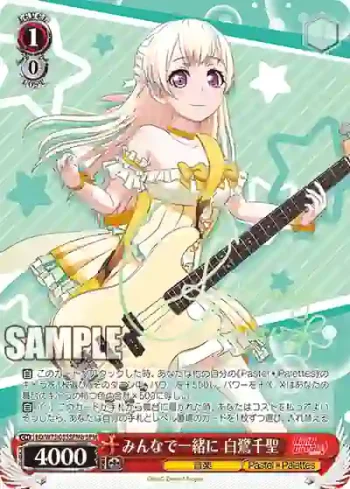 (簽名)BD/W73-055SPMb SPMb みんなで一緒に 白鷺千聖