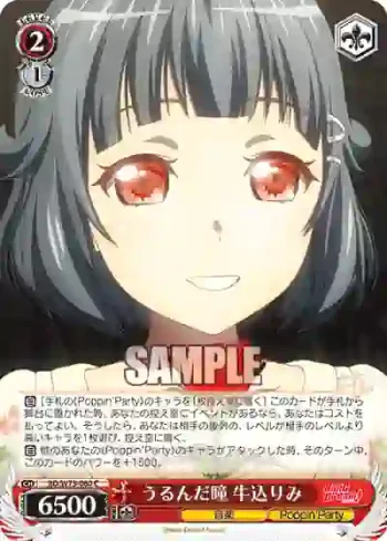 BD/W73-060 C うるんだ瞳 牛込りみ