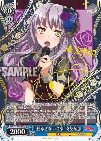 (簽名)BD/W73-066SPa SPa “揺るぎない音楽”湊友希那