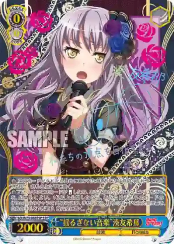 (簽名)BD/W73-066SSP SSP “揺るぎない音楽”湊友希那