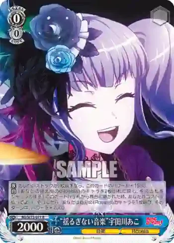 BD/W73-071 R “揺るぎない音楽”宇田川あこ