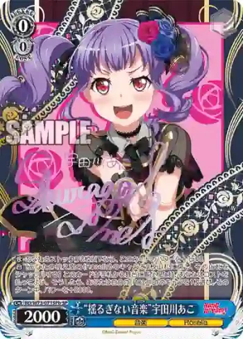 (簽名)BD/W73-071SPb SPb “揺るぎない音楽”宇田川あこ