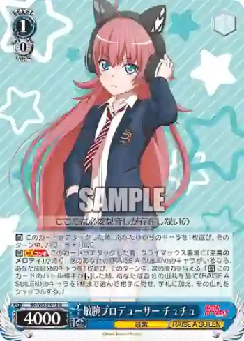 BD/W73-072 R 敏腕プロデューサー チュチュ