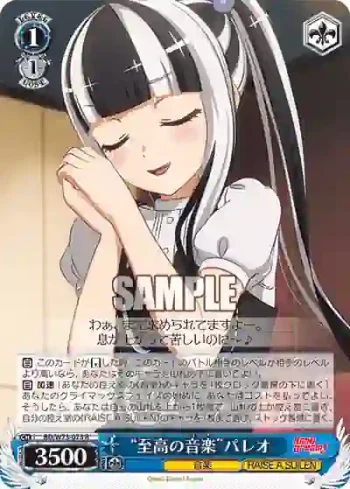 BD/W73-073 R “至高の音楽”パレオ