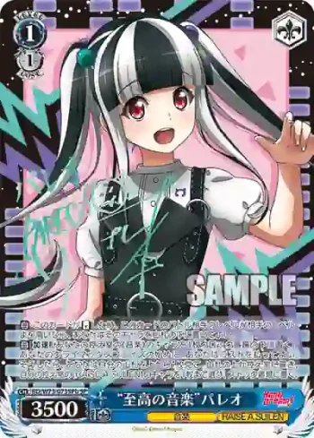 (簽名)BD/W73-073SPb SPb “至高の音楽”パレオ