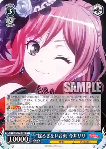 BD/W73-076 R “揺るぎない音楽”今井リサ