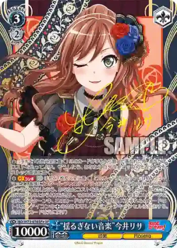 (簽名)BD/W73-076SPa SPa “揺るぎない音楽”今井リサ