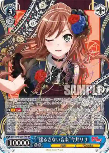 (簽名)BD/W73-076SPb SPb “揺るぎない音楽”今井リサ