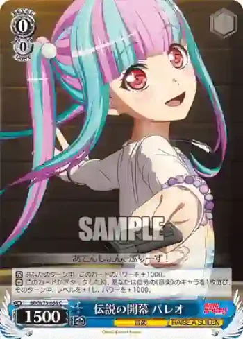 BD/W73-088 C 伝説の開幕 パレオ