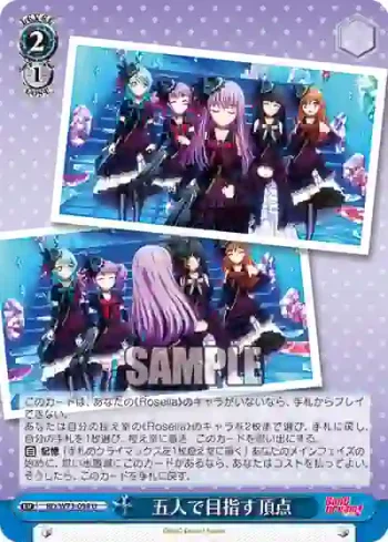 BD/W73-094 U 五人で目指す頂点
