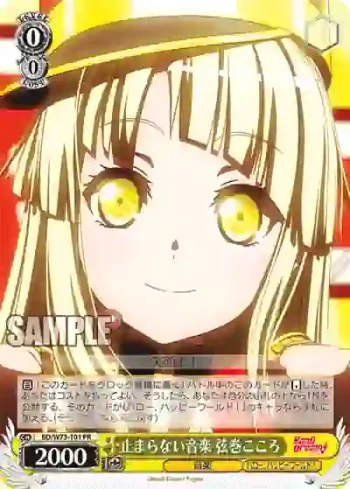 BD/W73-101 PR 止まらない音楽 弦巻こころ
