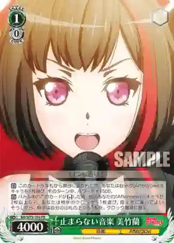 BD/W73-104 PR 止まらない音楽 美竹蘭