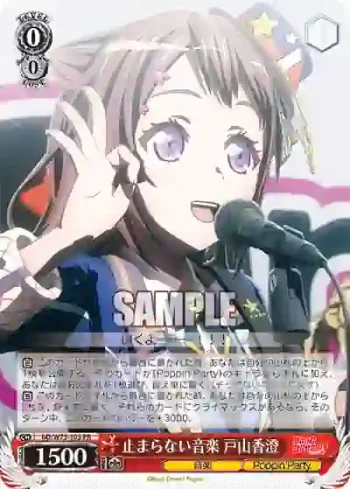BD/W73-105 PR 止まらない音楽 戸山香澄