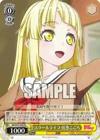 BD/W73-P05 PR スクールライフ 弦巻こころ