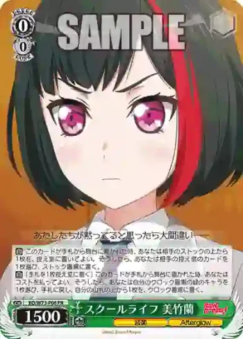 BD/W73-P06 PR スクールライフ 美竹蘭