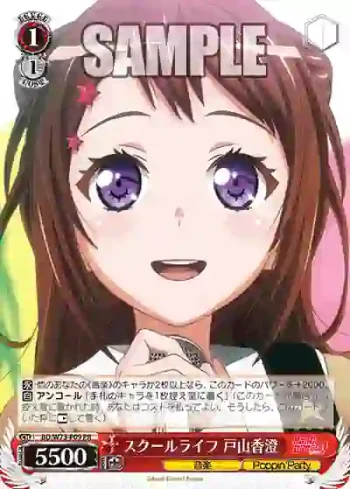 BD/W73-P09 PR スクールライフ 戸山香澄