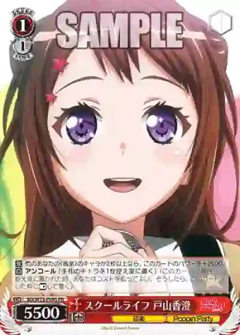 BD/W73-P09S PR スクールライフ 戸山香澄
