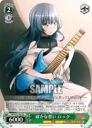 BD/W73-T08 TD 確かな想い ロック