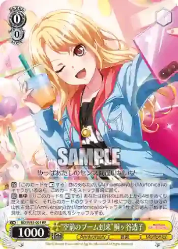 BD/W95-001 RR “空前のブーム到来”桐ヶ谷透子