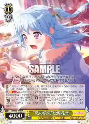 BD/W95-002 RR “私の勇気”松原花音