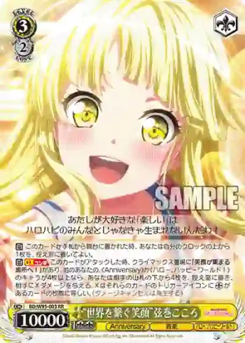BD/W95-003 RR “世界を繋ぐ笑顔”弦巻こころ
