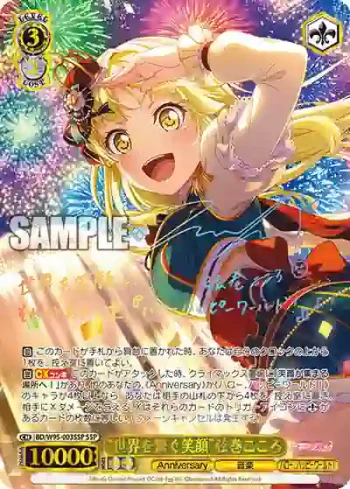 (簽名)BD/W95-003SSP SSP “世界を繋ぐ笑顔”弦巻こころ
