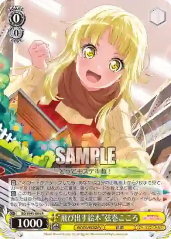 BD/W95-004 R “飛び出す絵本”弦巻こころ