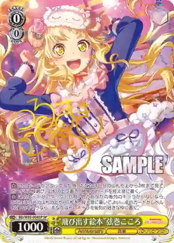 (簽名)BD/W95-004SP SP “飛び出す絵本”弦巻こころ