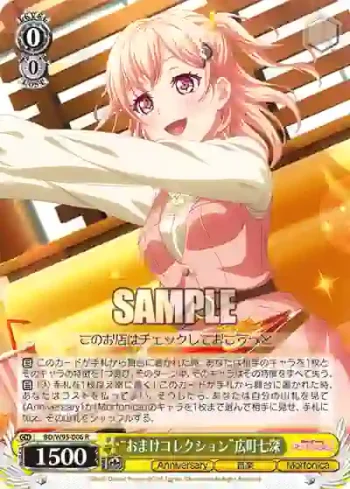 BD/W95-006 R “おまけコレクション”広町七深