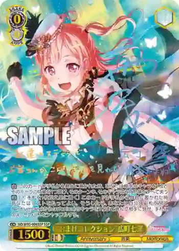 (簽名)BD/W95-006SSP SSP “おまけコレクション”広町七深