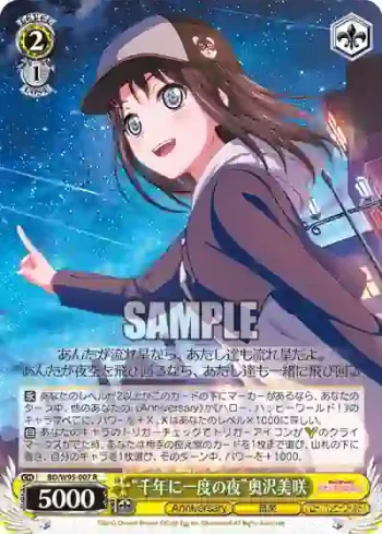 BD/W95-007 R “千年に一度の夜”奥沢美咲