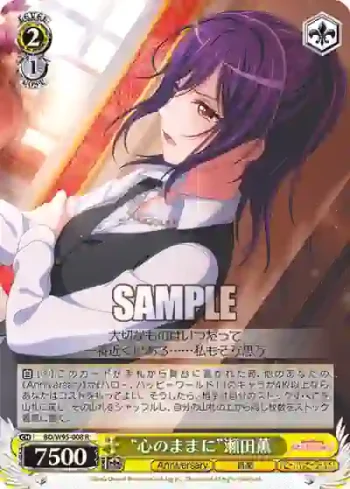 BD/W95-008 R “心のままに”瀬田薫
