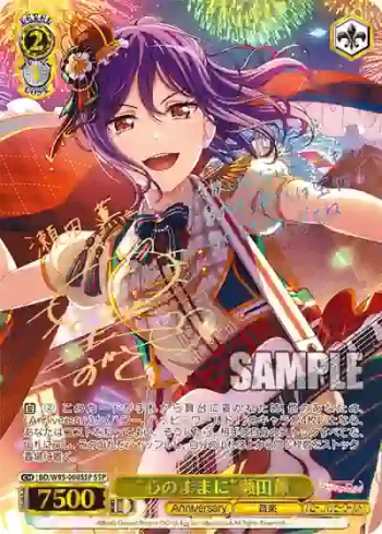 (簽名)BD/W95-008SSP SSP “心のままに”瀬田薫