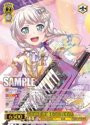(簽名)BD/W95-009SSP SSP “その手を通じ”若宮イヴ