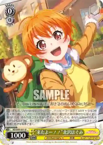 BD/W95-011 U “来たよー！！”北沢はぐみ